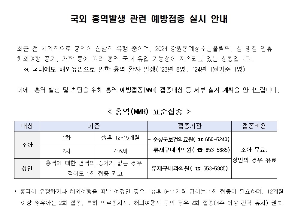 국외홍역발생관련예방접종실시안내001