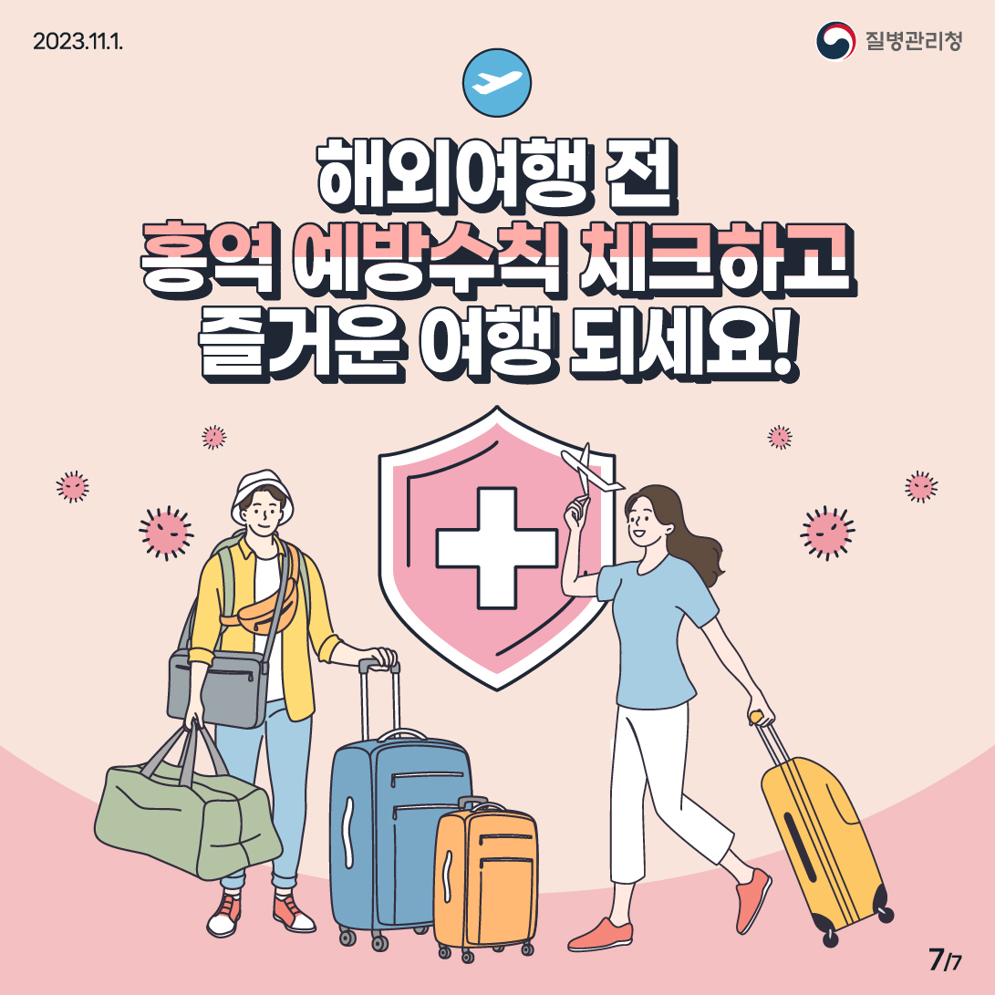 231101_[KDCA]_홍역예방수칙카드뉴스6