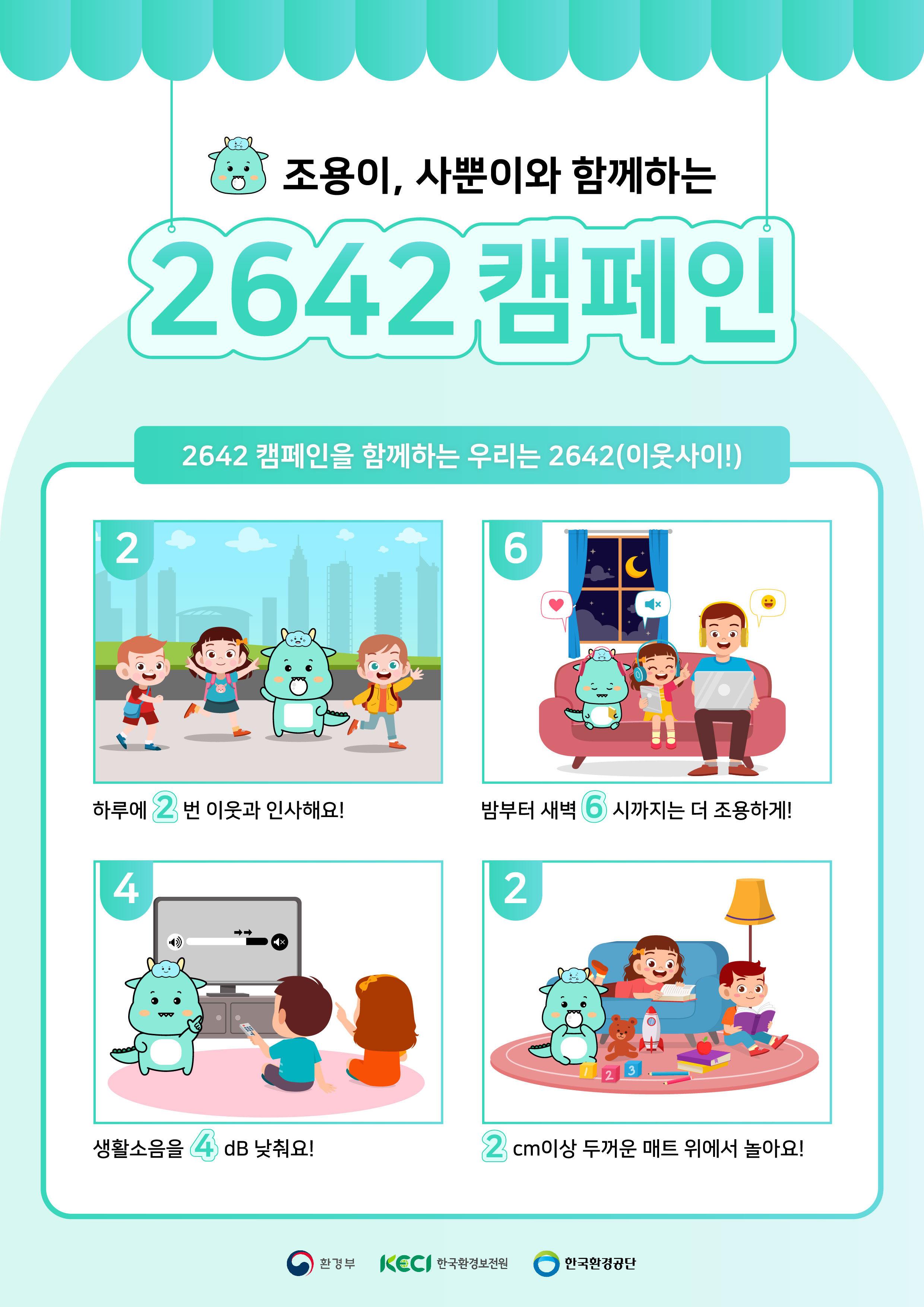 붙임층간소음예방이웃사이(2642)캠페인포스터(1)