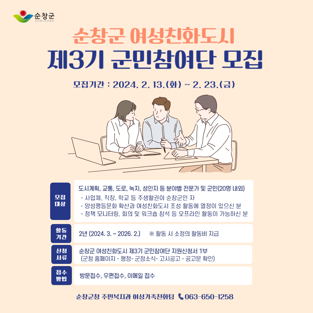 여성친화도시제3기군민참여단모집(포스터)2