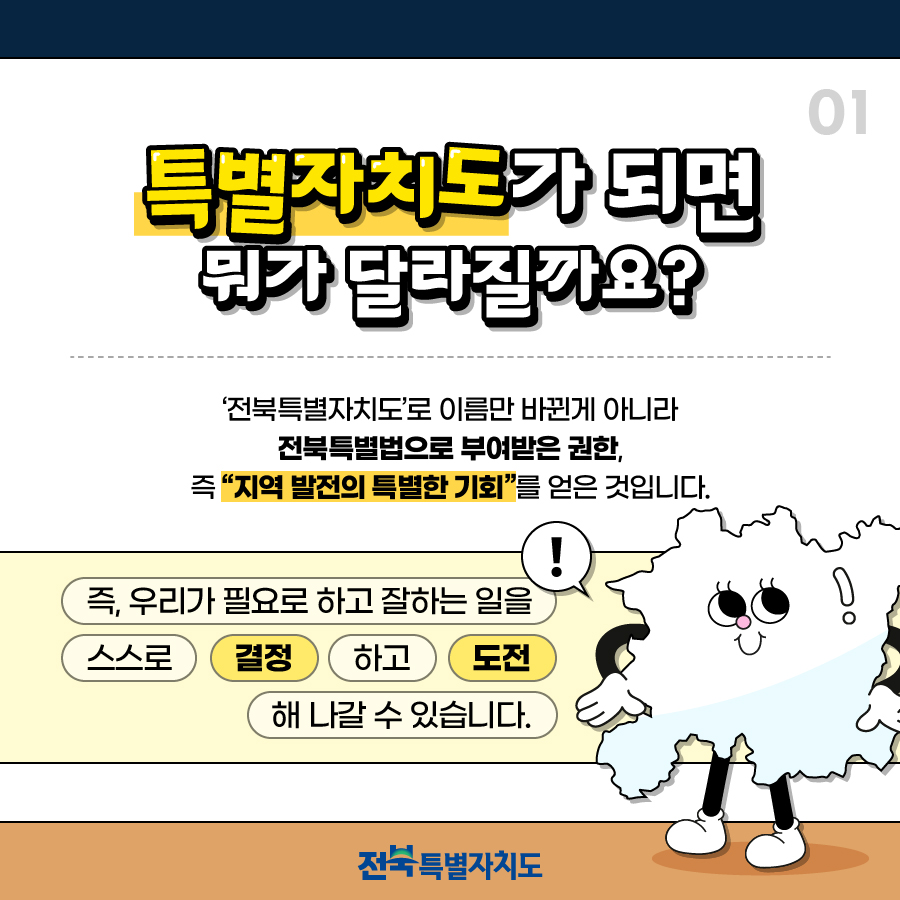 전북특별자치도v3_2