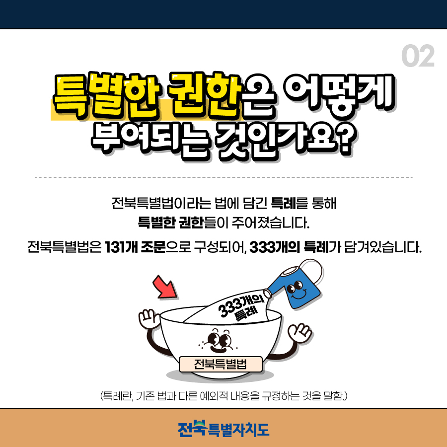 전북특별자치도v3_3