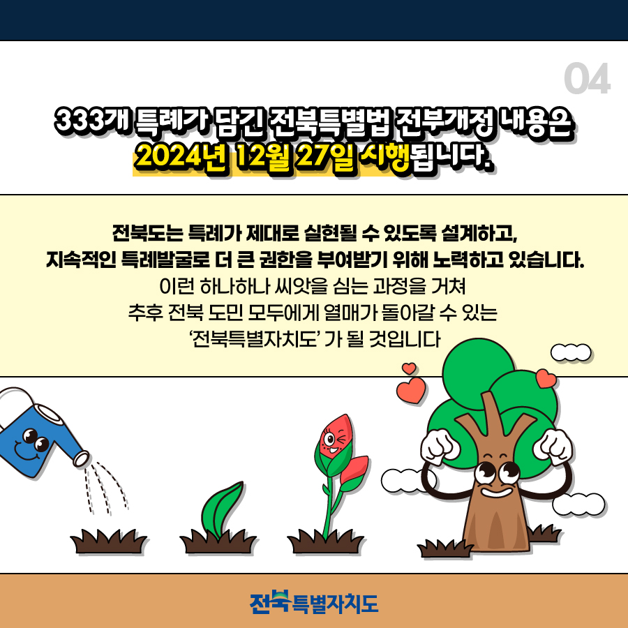 전북특별자치도v3_5