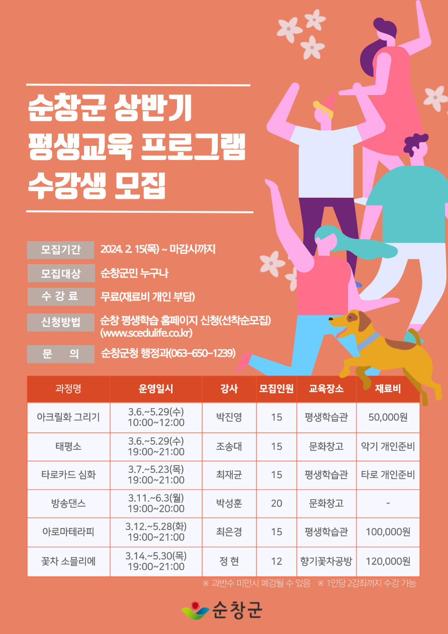 2024년상반기평생교육프로그램모집