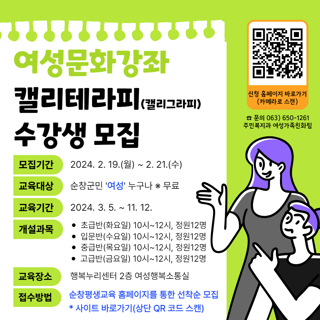 2024년도캘리그라피모집홍보포스터