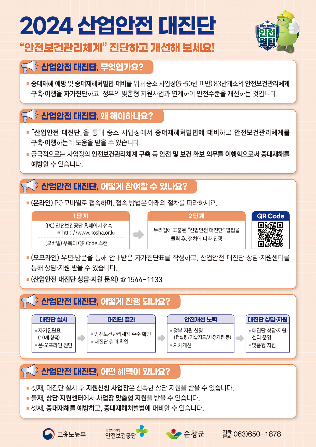 산업안전대진단안내문