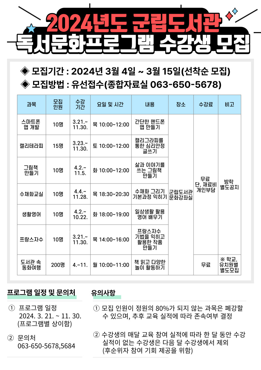 독서문화프로그램수강생모집