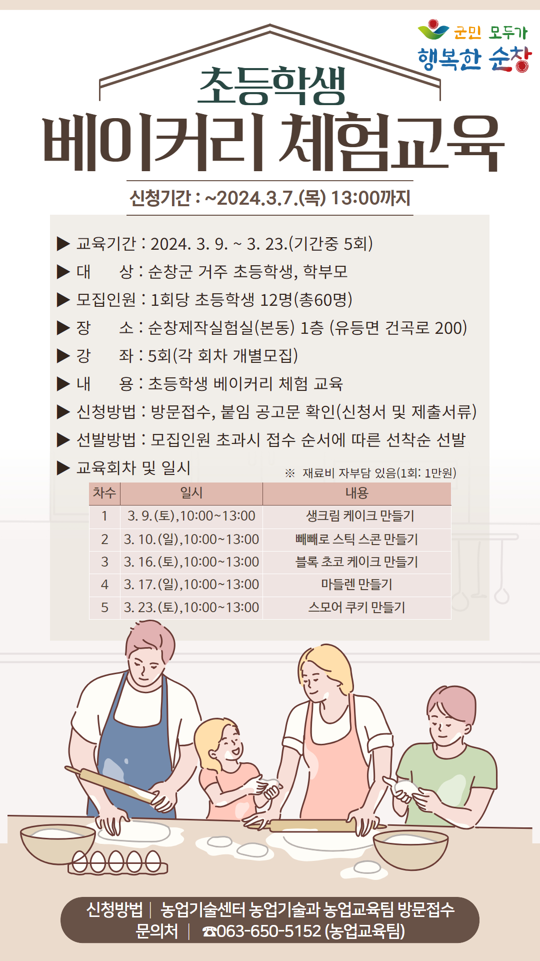 모집홍보이미지(베이커리체험)