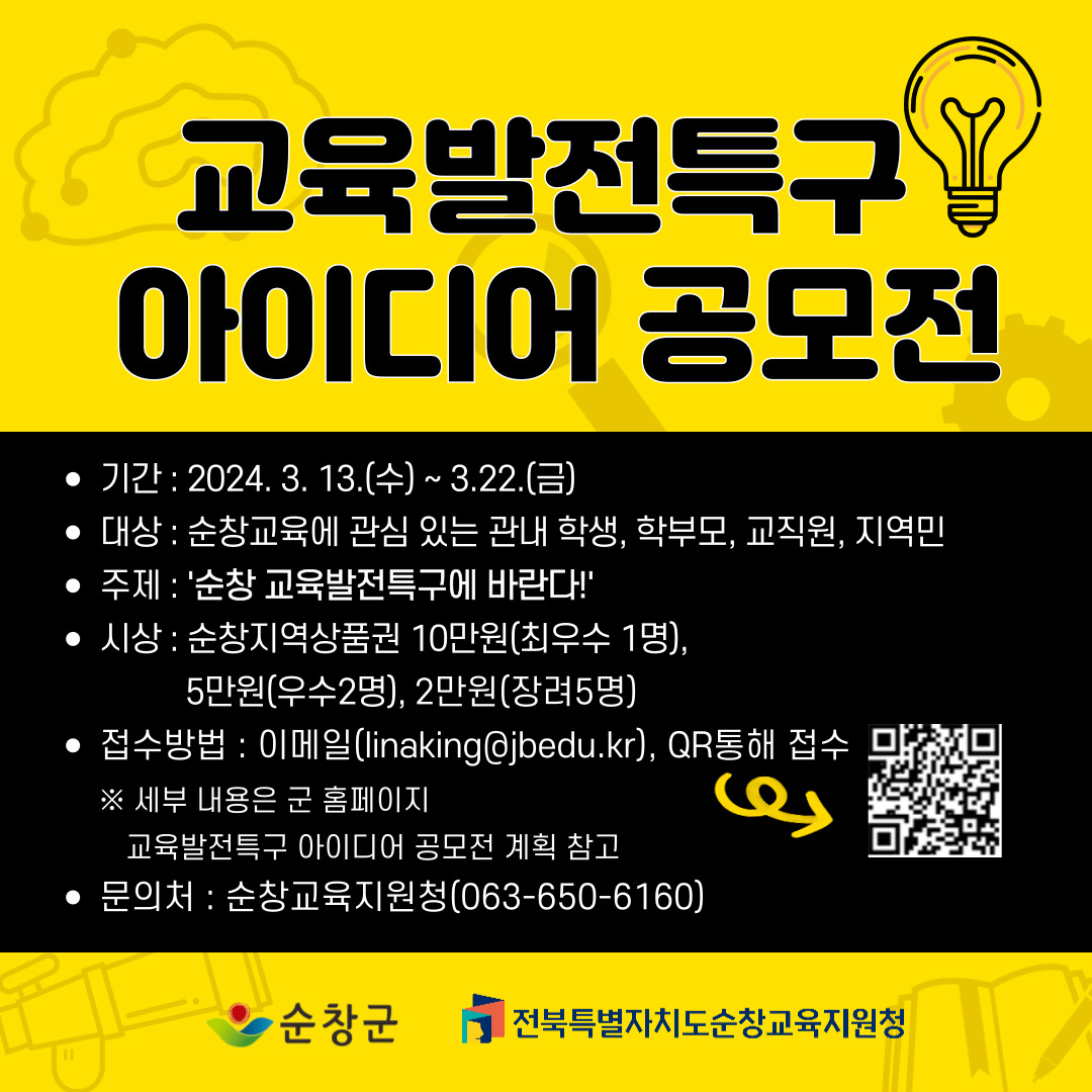 교육발전특구아이디어공모전배너(군)