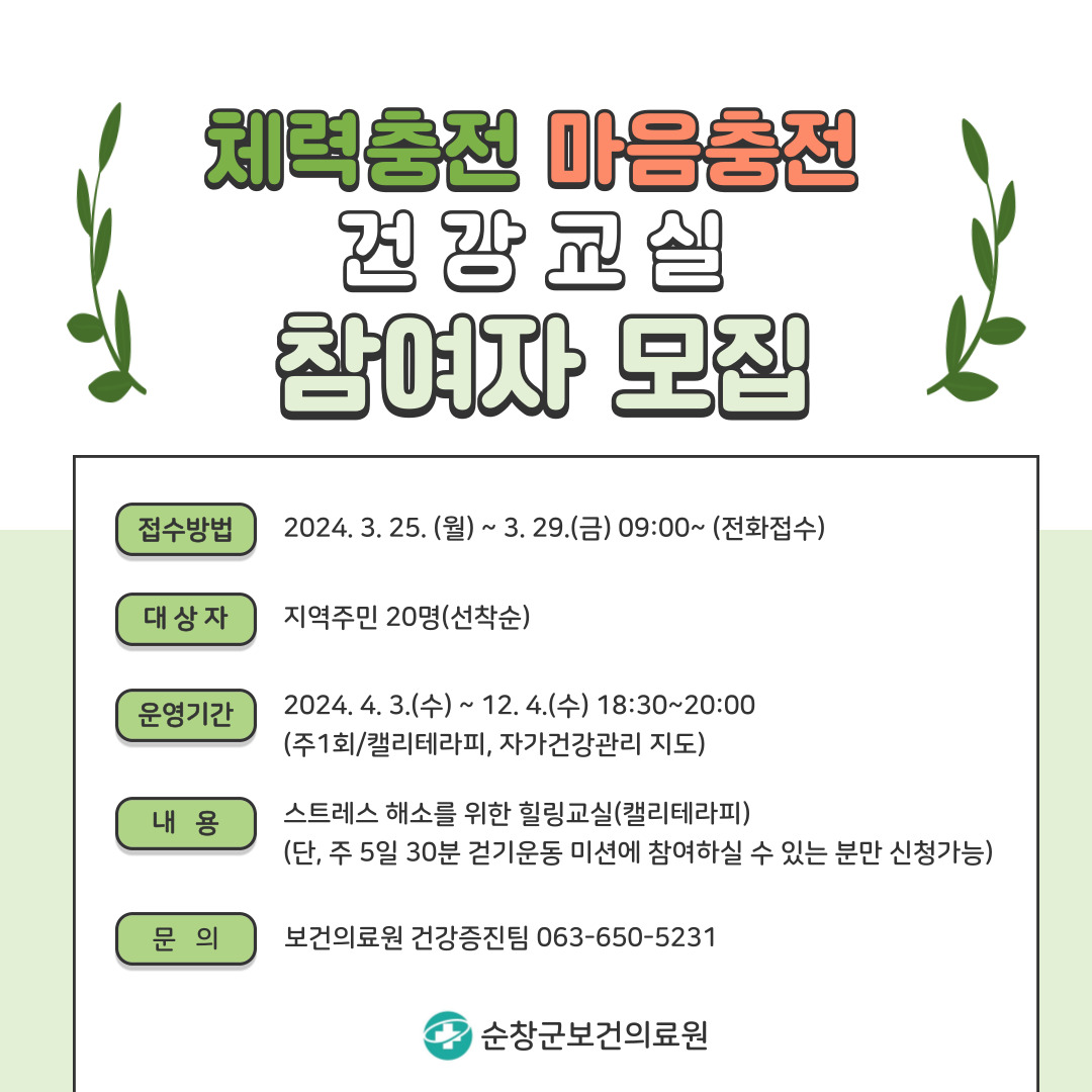 체력충전마음충전건강교실