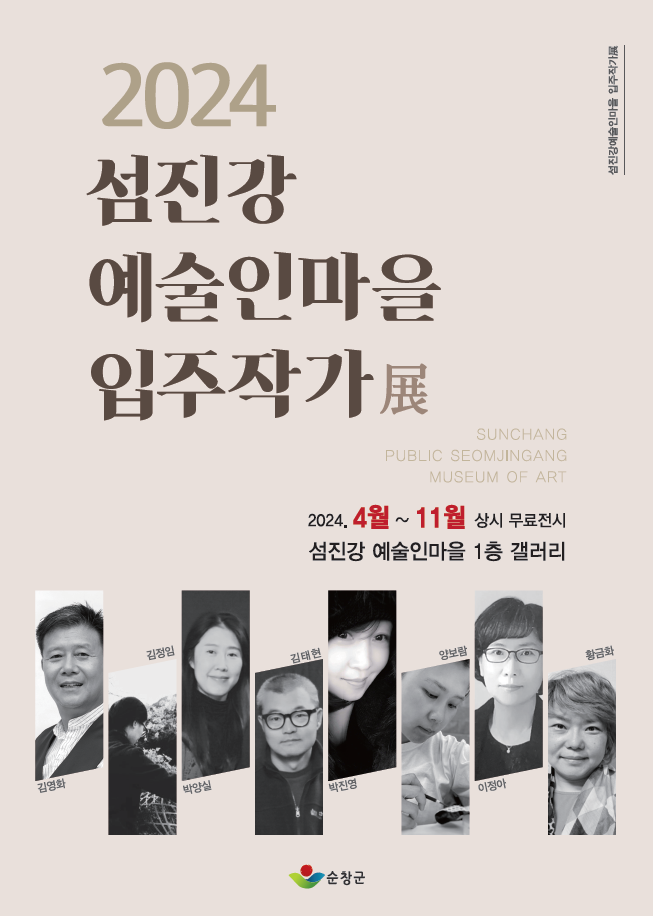 섬진강예술인마을입주작가전