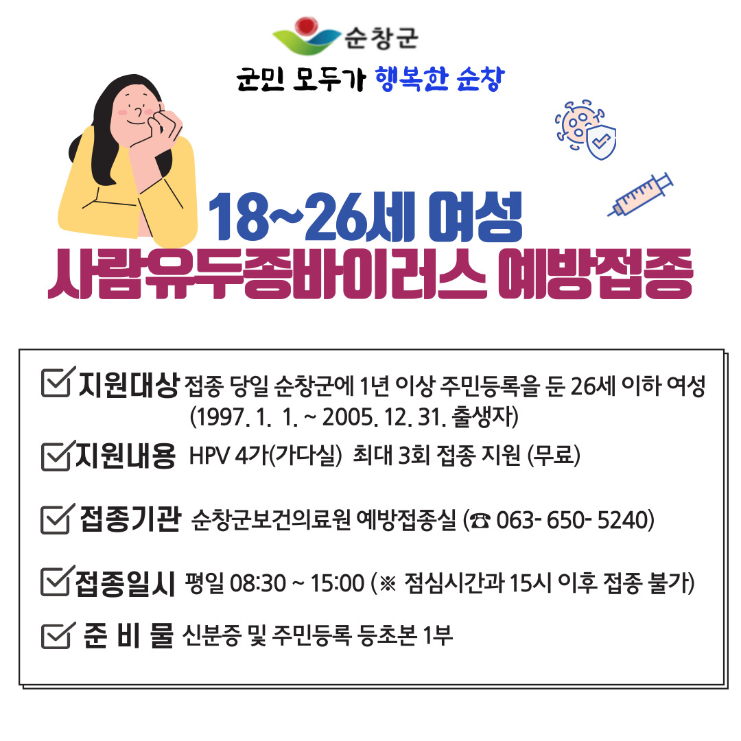 사람유두종바이러스(포스터)