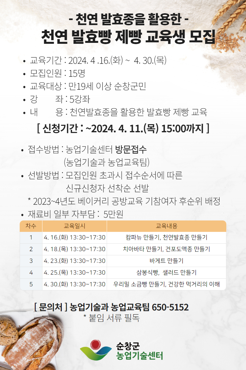 모집홍보이미지(천연발효빵)(1)