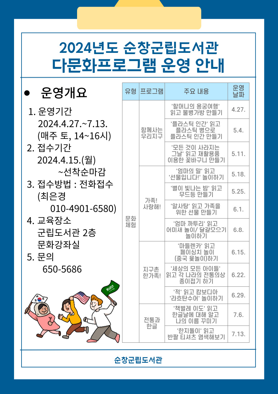 다문화프로그램안내