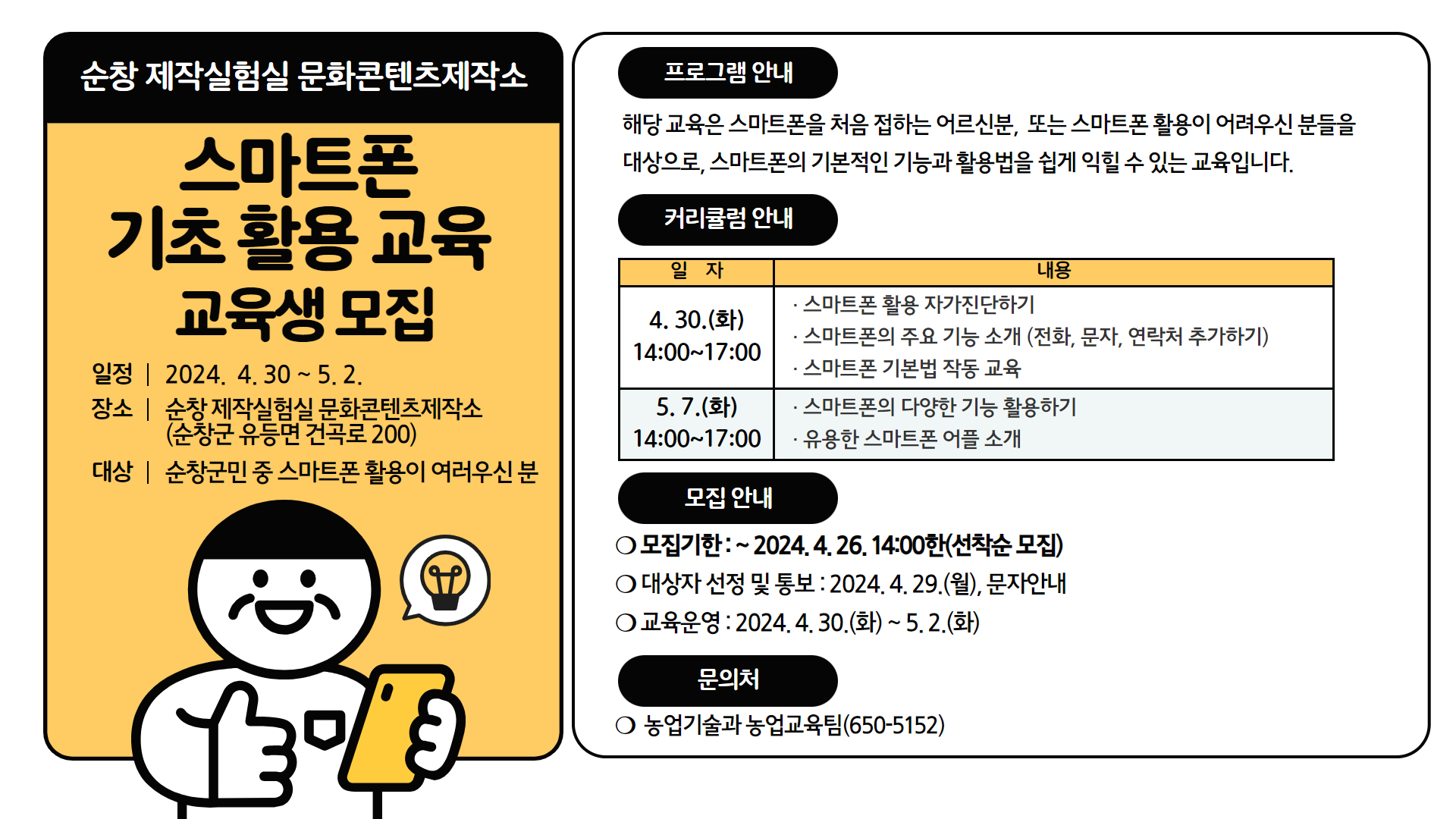 홍보이미지(스마트폰활용기초)