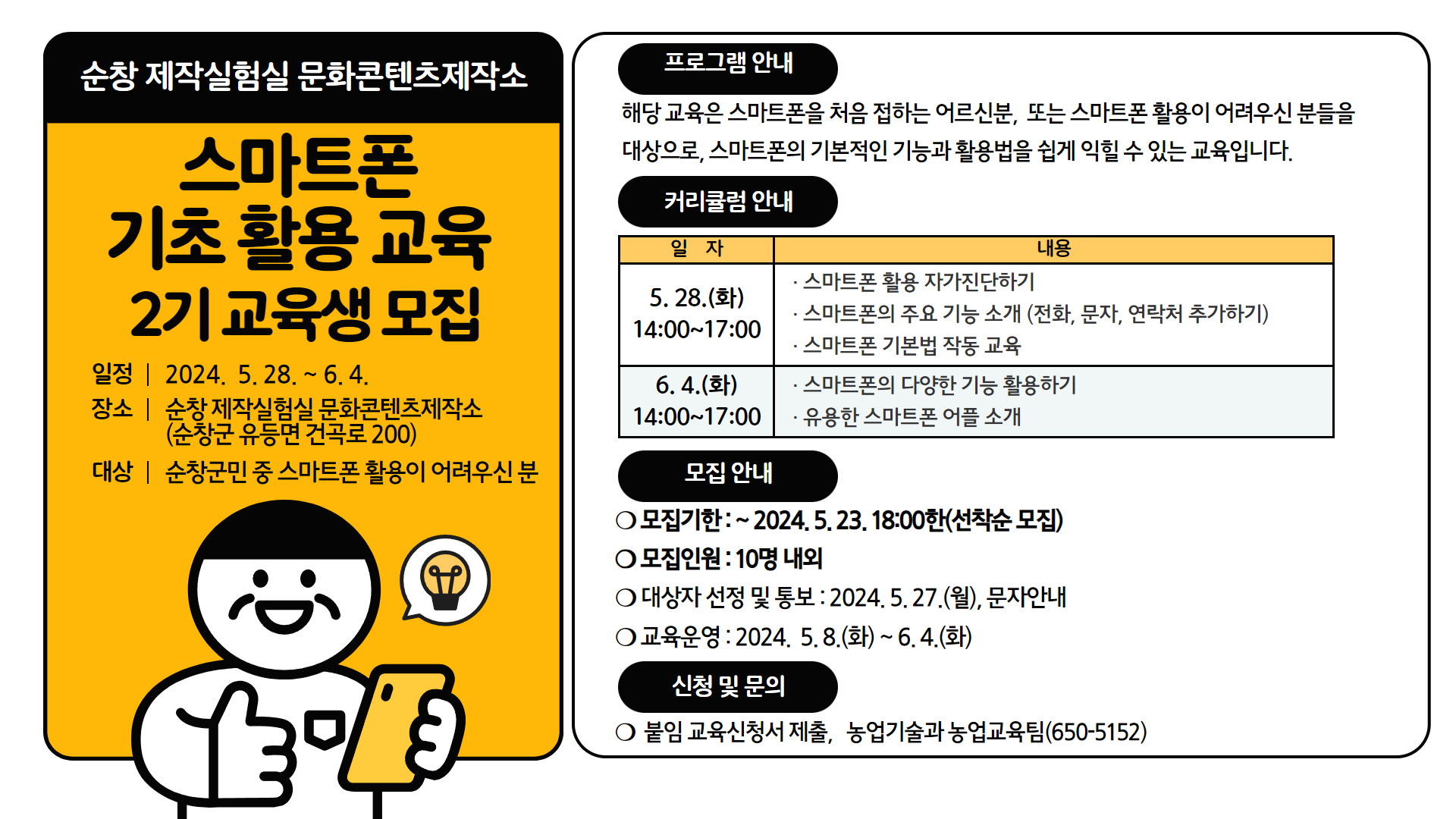 모집홍보이미지(스마트폰기초)