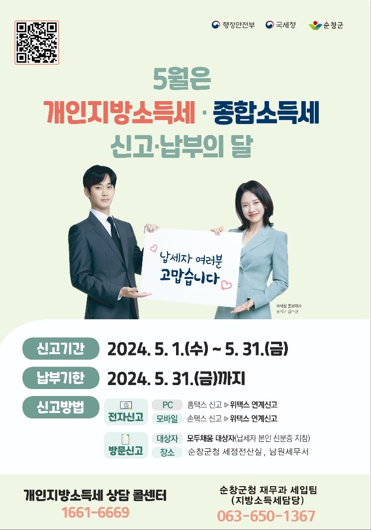2024년개인지방소득세신고·납부기간안내