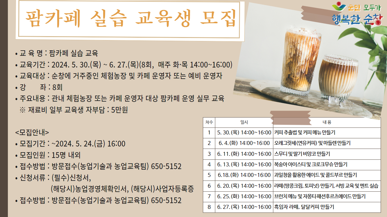 모집홍보이미지(팜카페실습교육)(1)