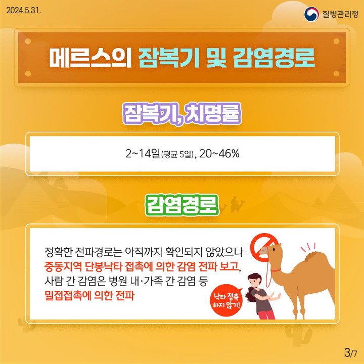 240531_메르스예방수칙카드뉴스_3