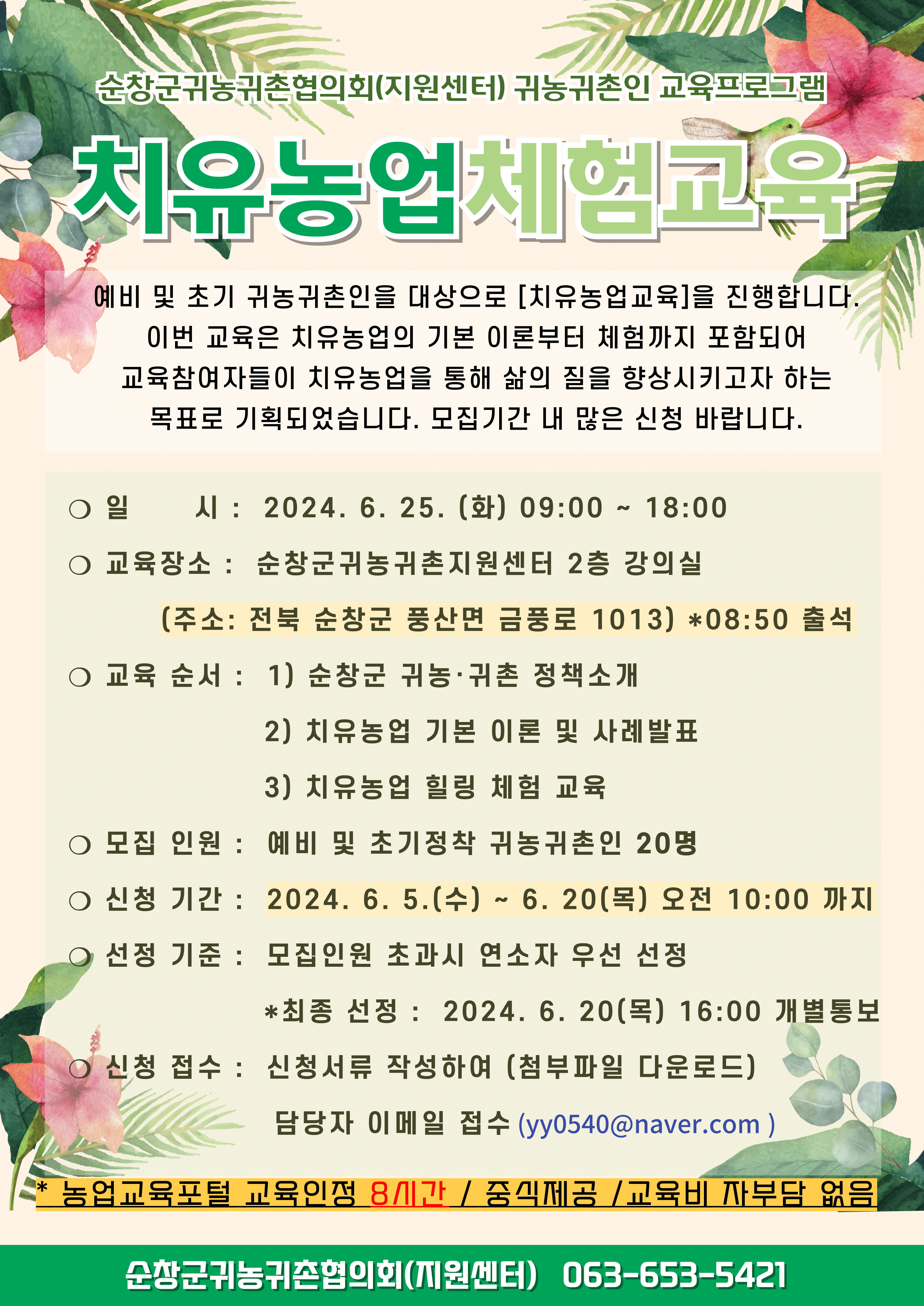 치유농업체험교육공고