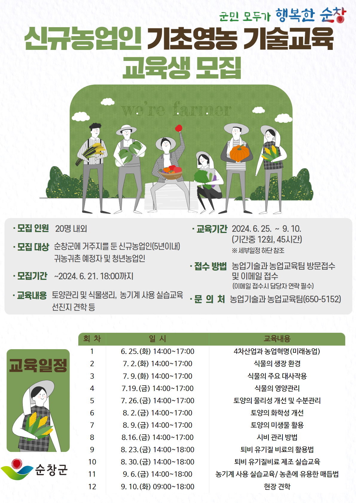 모집홍보이미지(기초영농기술교육)