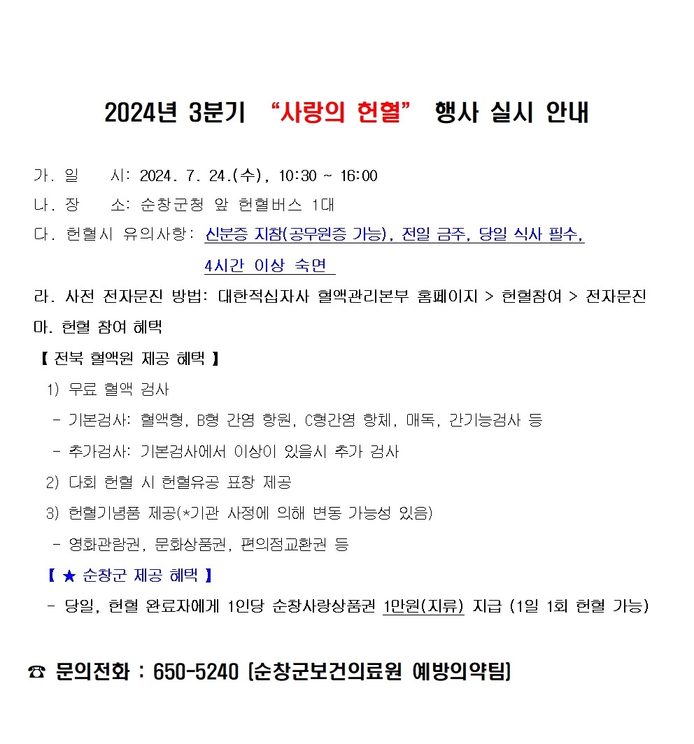 3분기헌혈실시안내001