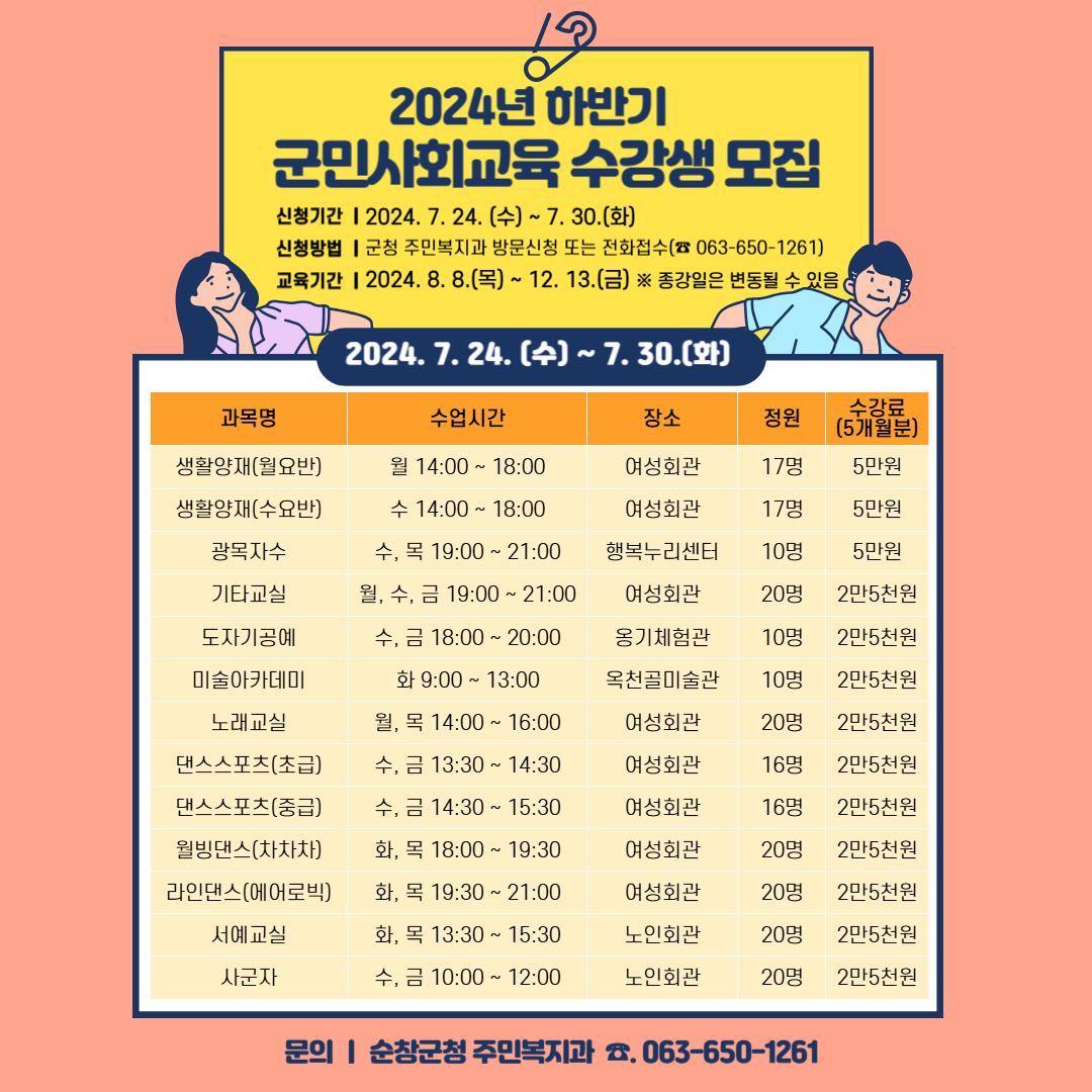 군민사회교육수강생모집-하반기