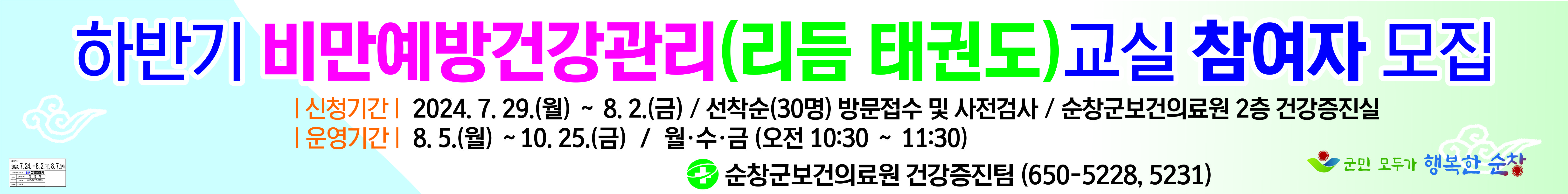 0723-비만예방건강관리(1)