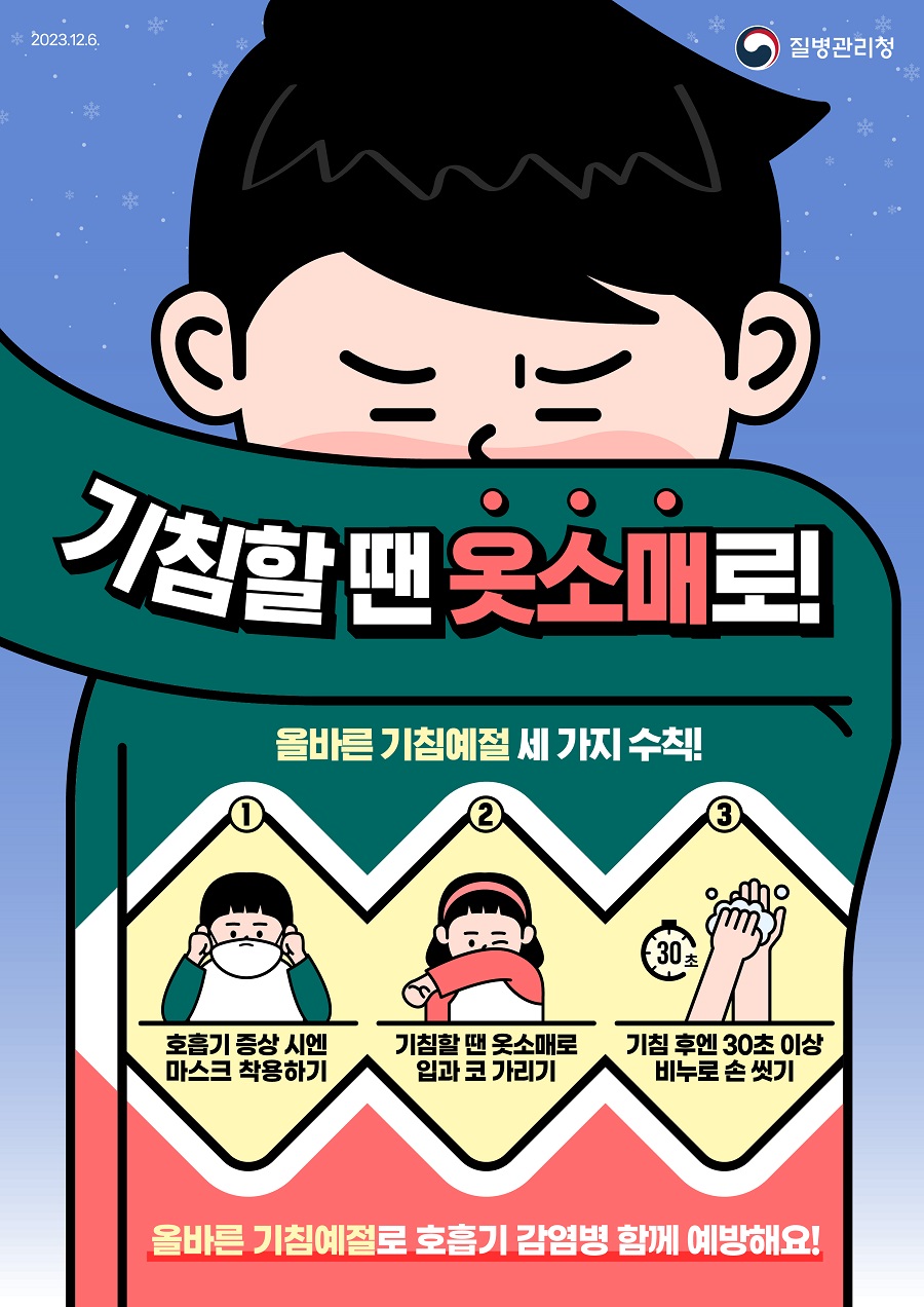 어린이기침예절포스터_이미지