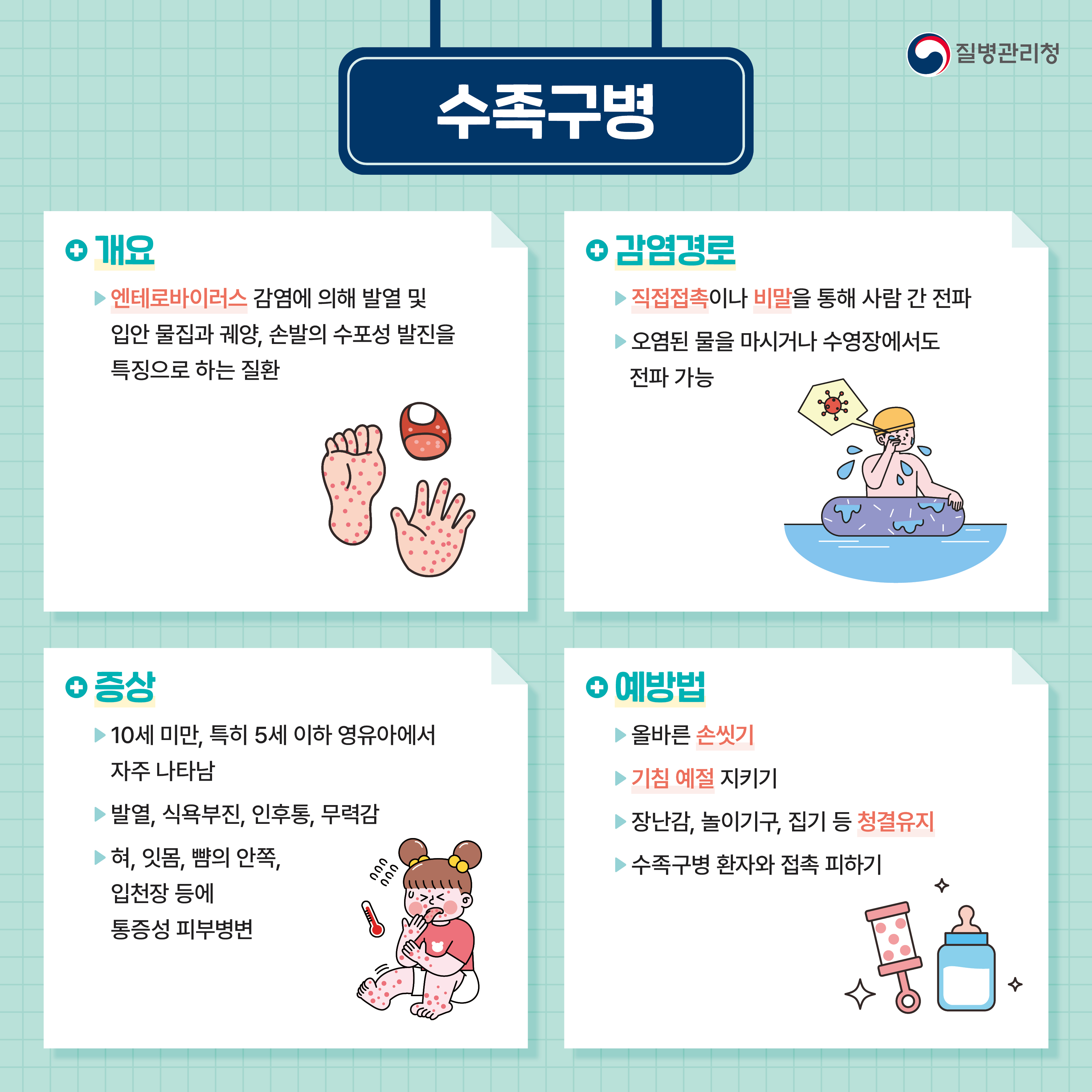 수족구병카드뉴스