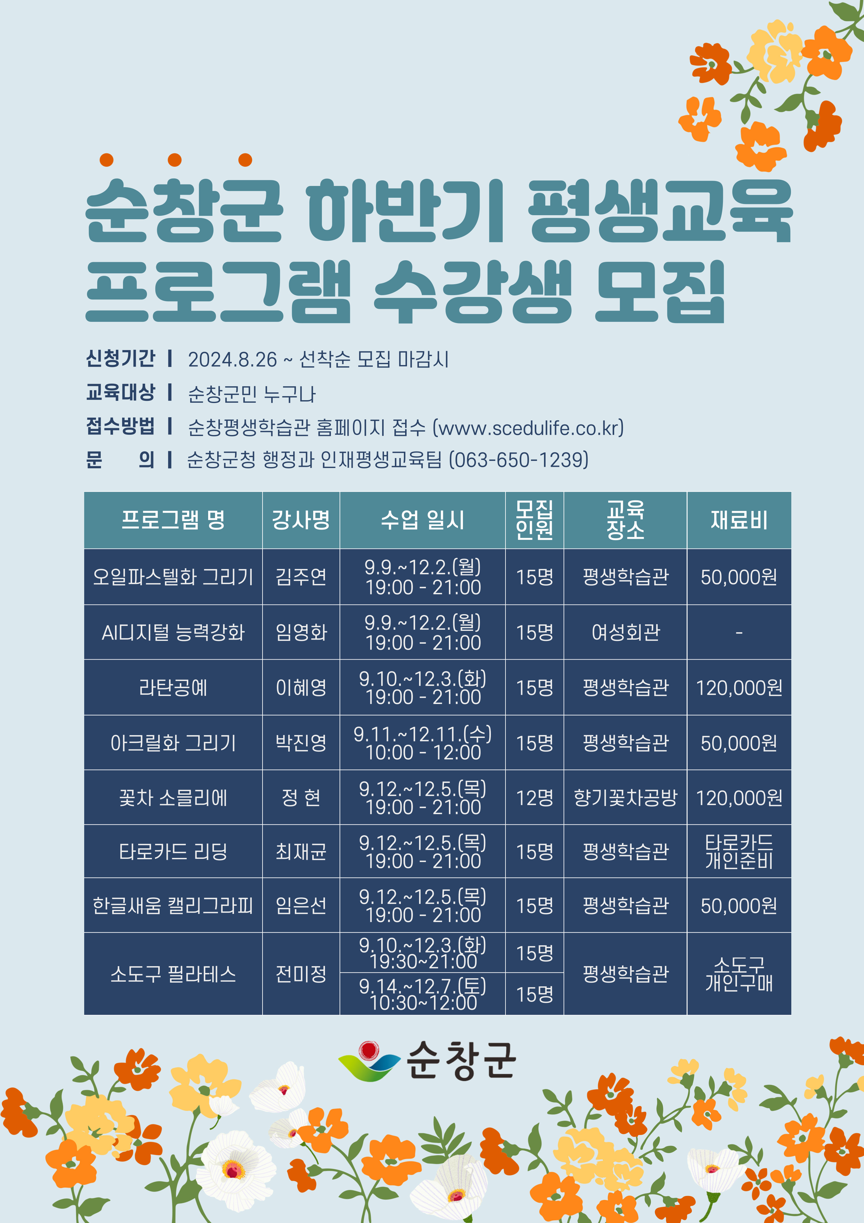 하반기평생교육프로그램포스터1