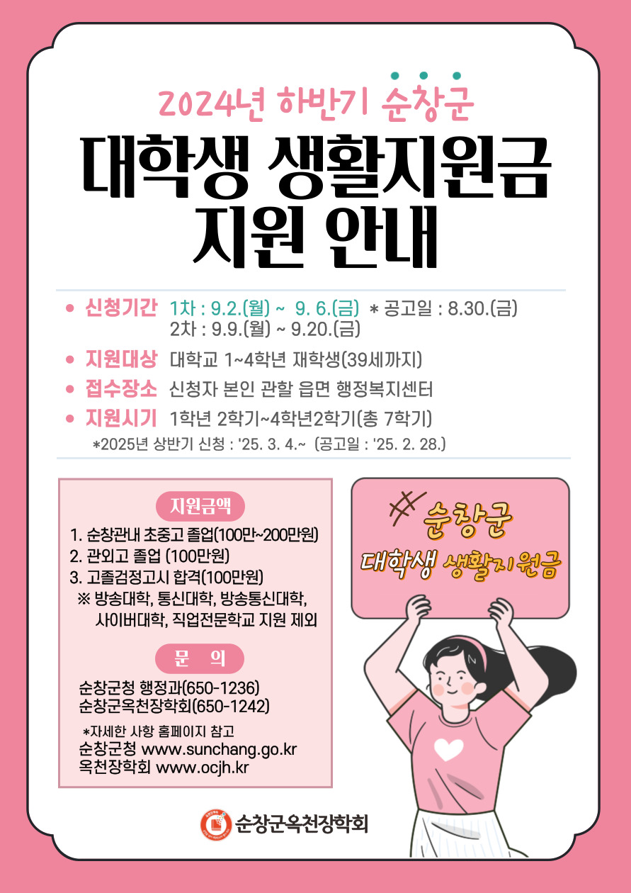 2024년하반기대학생생활지원금안내문