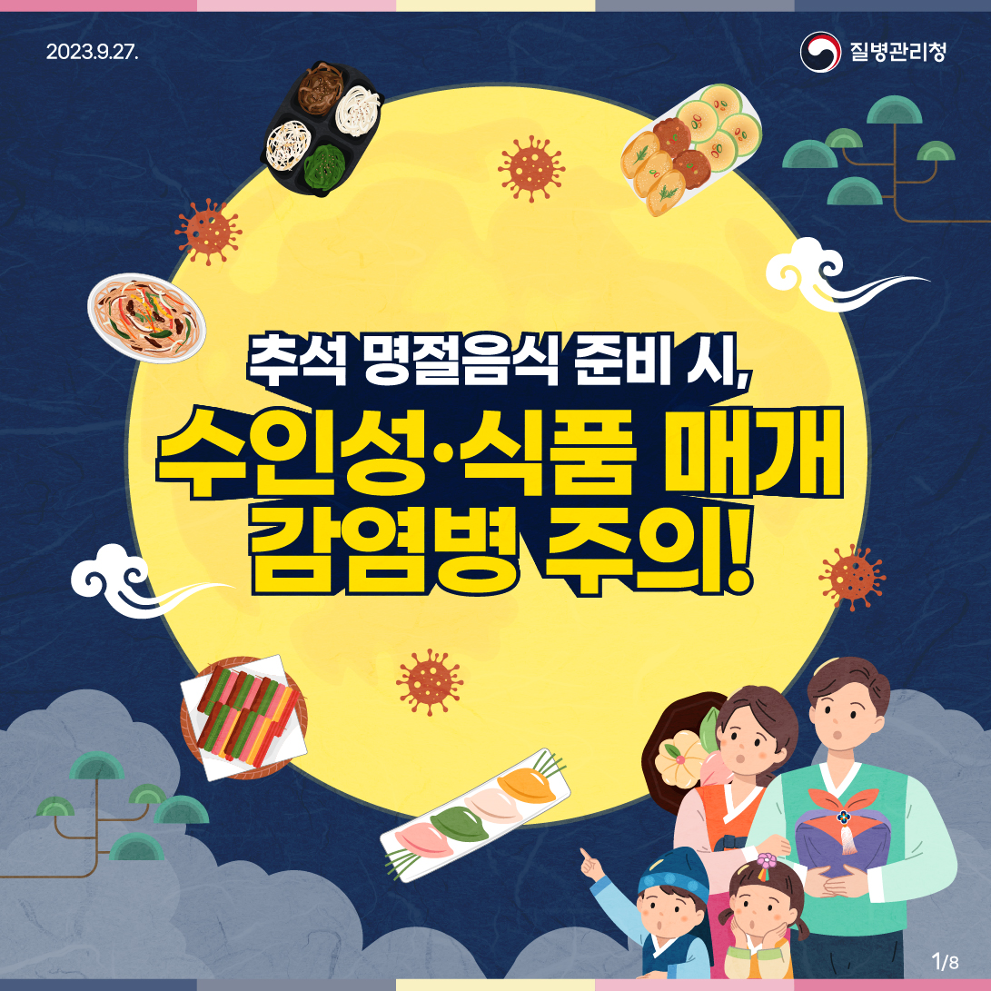 0922_음식준비시유의사항_수인성식품매개감염병_카드뉴스_1