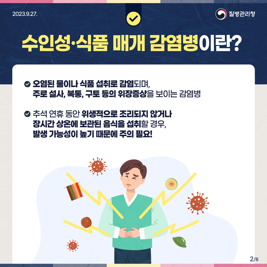 0922_음식준비시유의사항_수인성식품매개감염병_카드뉴스_2