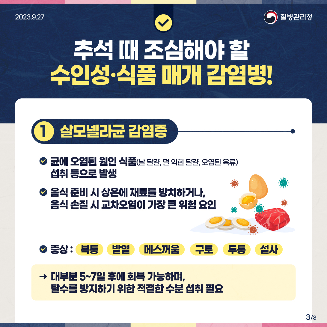 0922_음식준비시유의사항_수인성식품매개감염병_카드뉴스_3