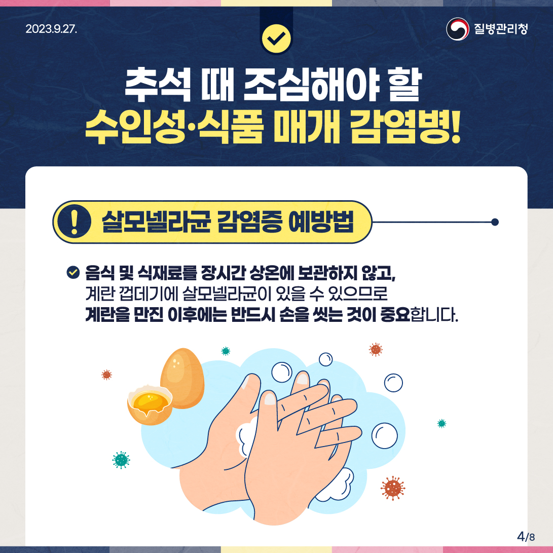 0922_음식준비시유의사항_수인성식품매개감염병_카드뉴스_4