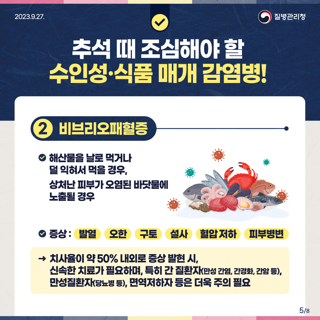 0922_음식준비시유의사항_수인성식품매개감염병_카드뉴스_5