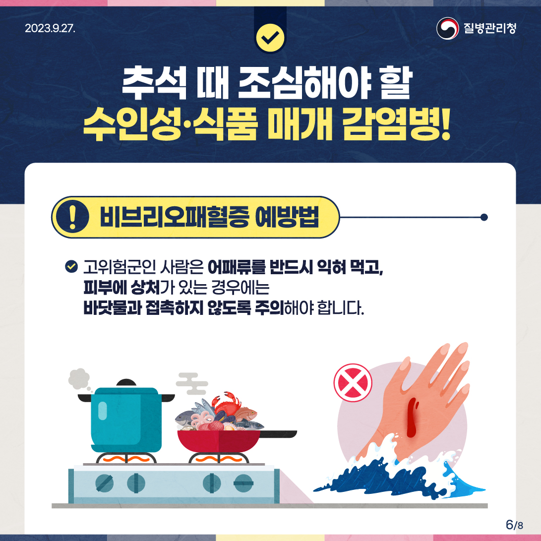 0922_음식준비시유의사항_수인성식품매개감염병_카드뉴스_6