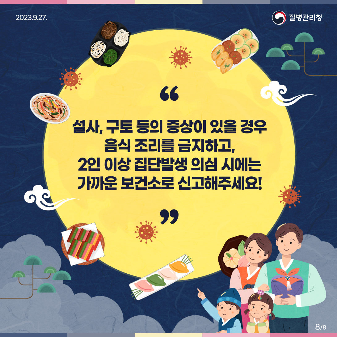 0922_음식준비시유의사항_수인성식품매개감염병_카드뉴스_8