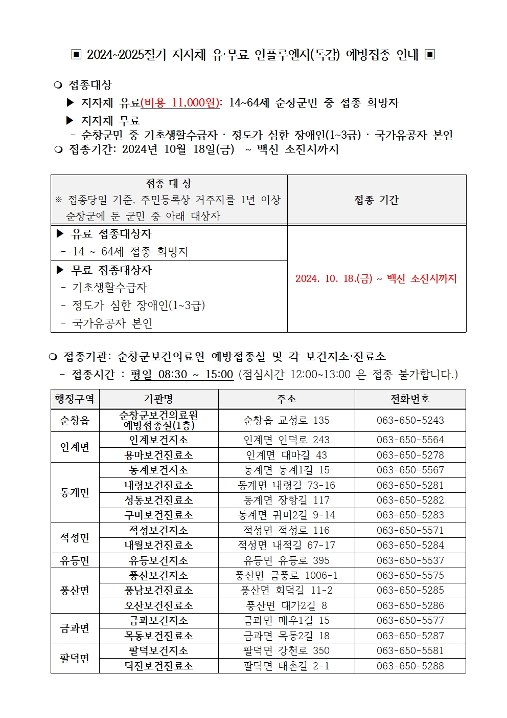 홈페이지공지사항(지자체유,무료)001