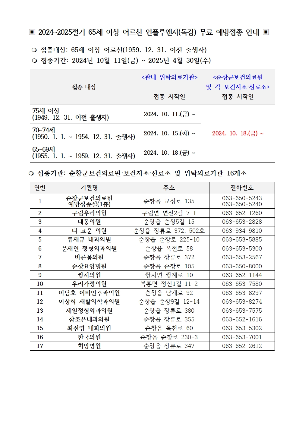 홈페이지공지사항(65세이상어르신)001