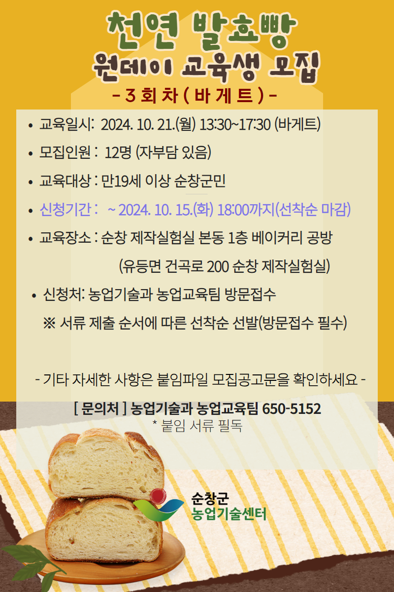 천연발효빵원데이모집(3회차)홍보이미지