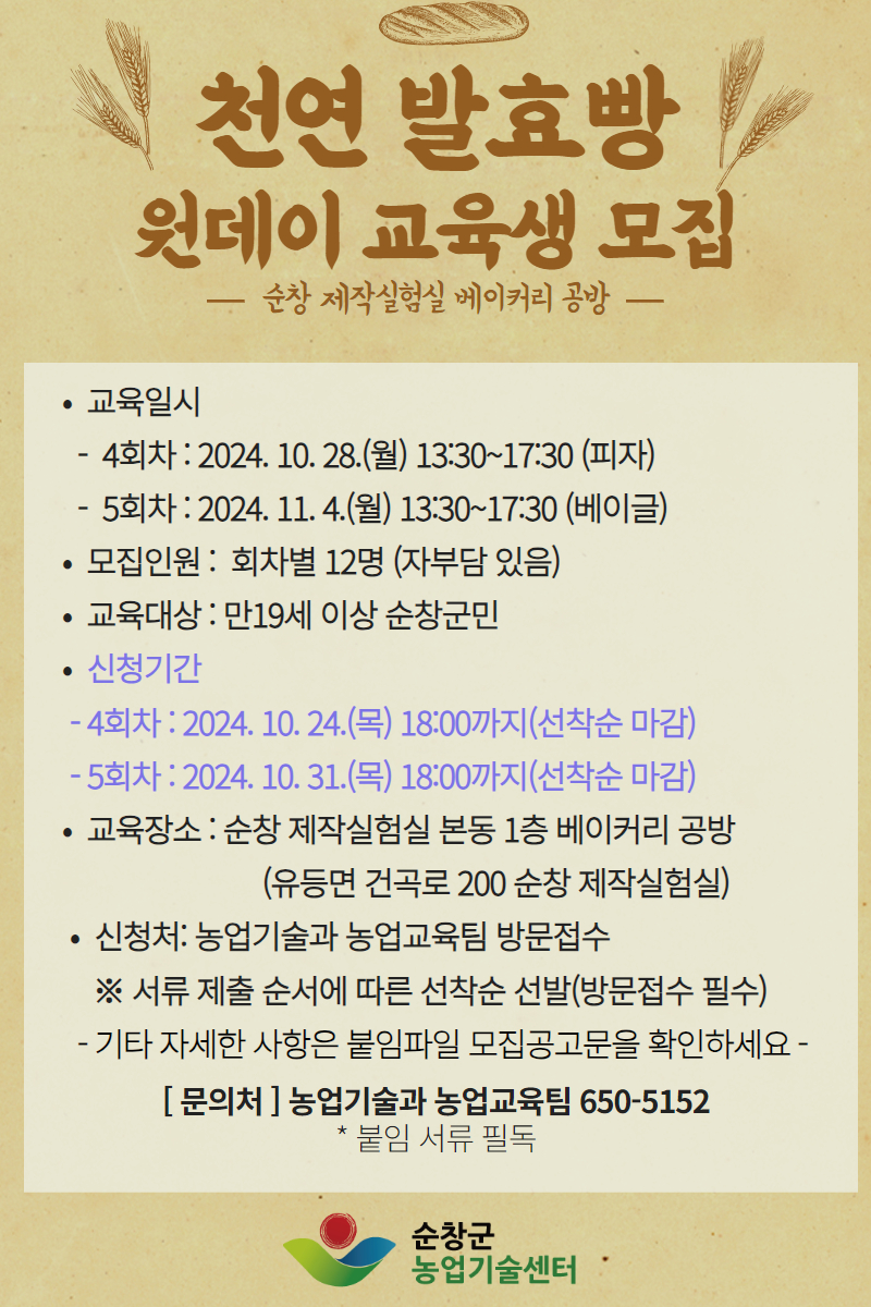 천연발효빵원데이모집홍보이미지(4~5회차)