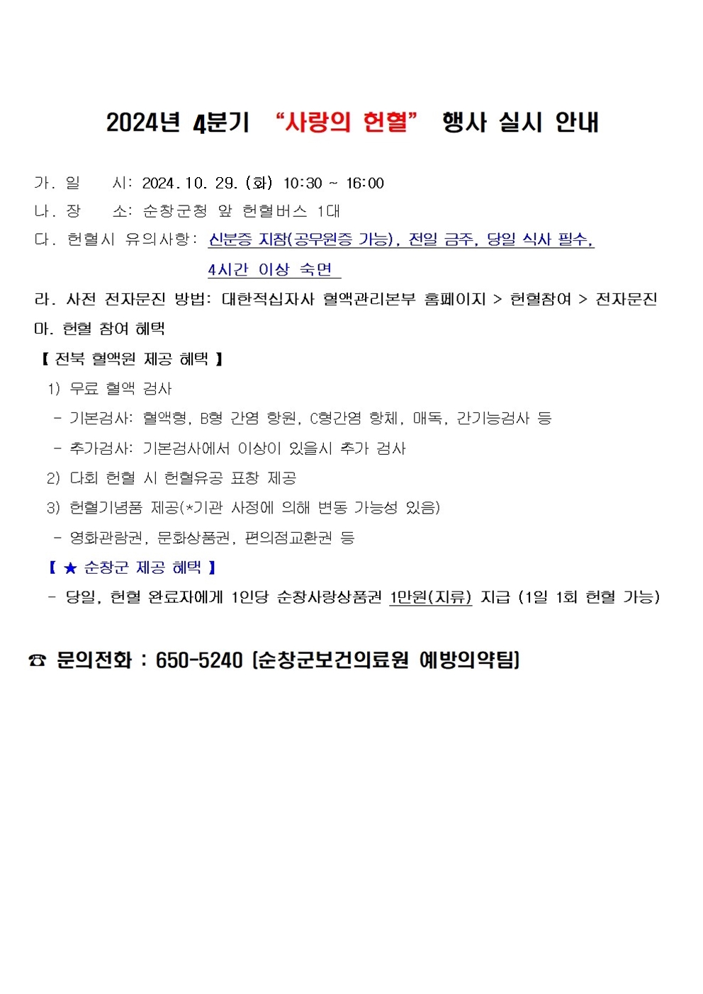 4분기헌혈안내001