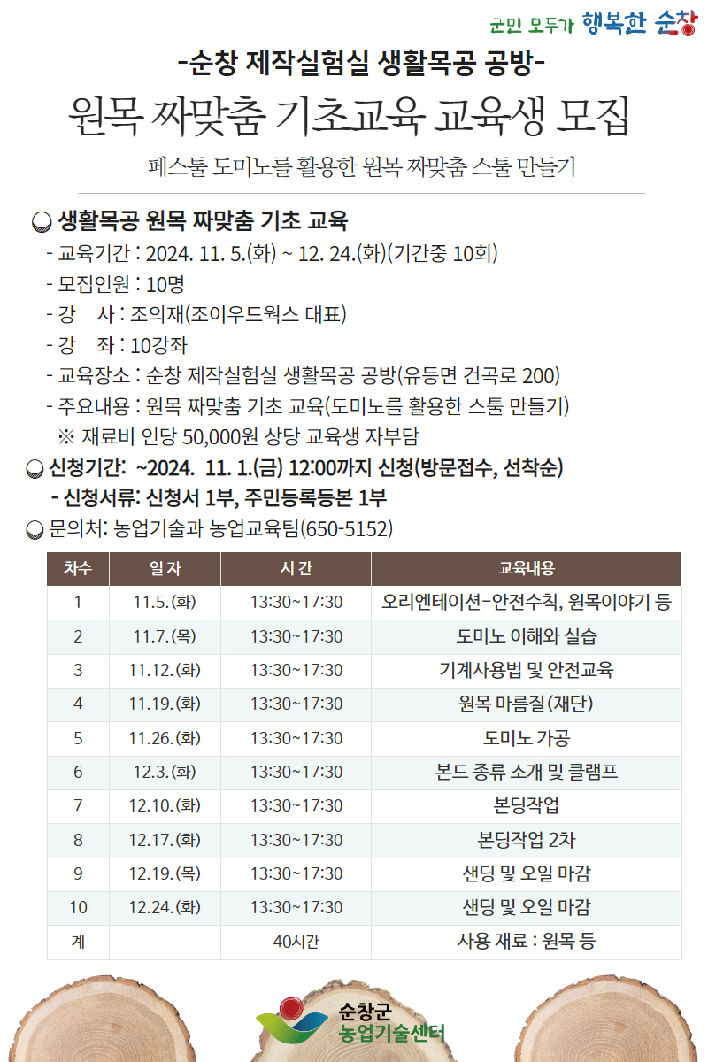 모집홍보이미지(원목짜맞춤기초)