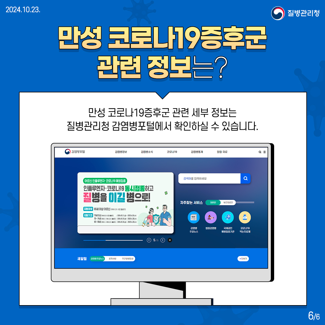 241022-만성코로나19-일반용6