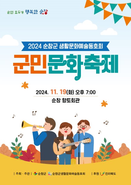 2024년군민문화축제01