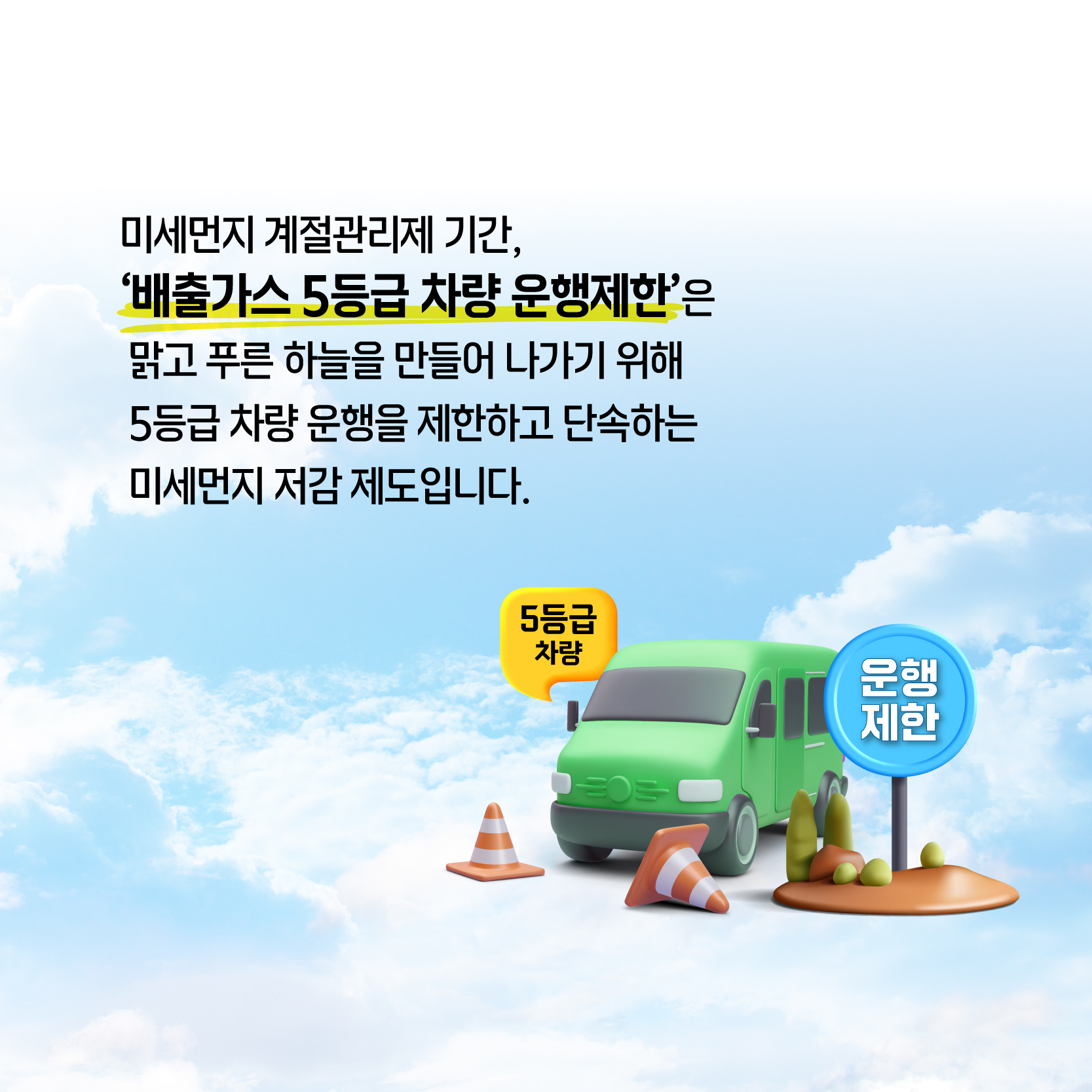 차량운행제한카드뉴스-02