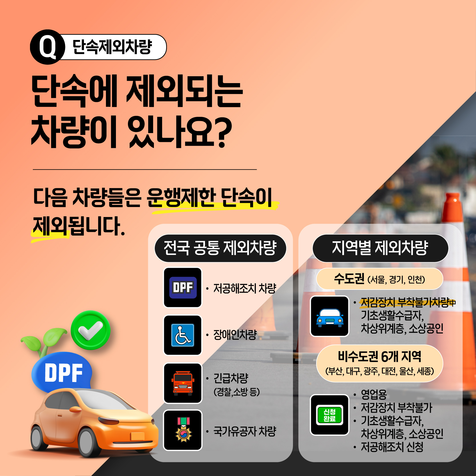 차량운행제한카드뉴스-08