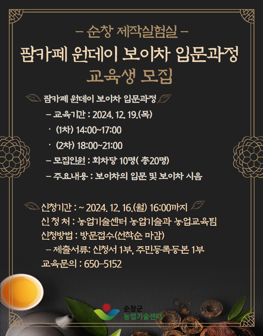 모집홍보이미지(보이차)